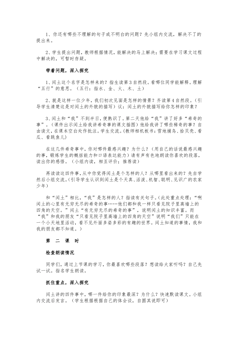 语文创新设计_第2页