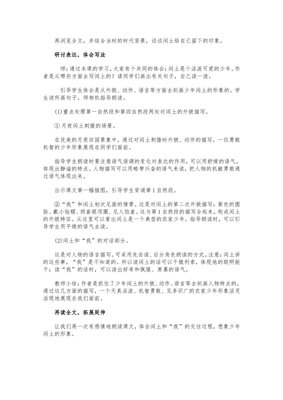 语文创新设计_第3页