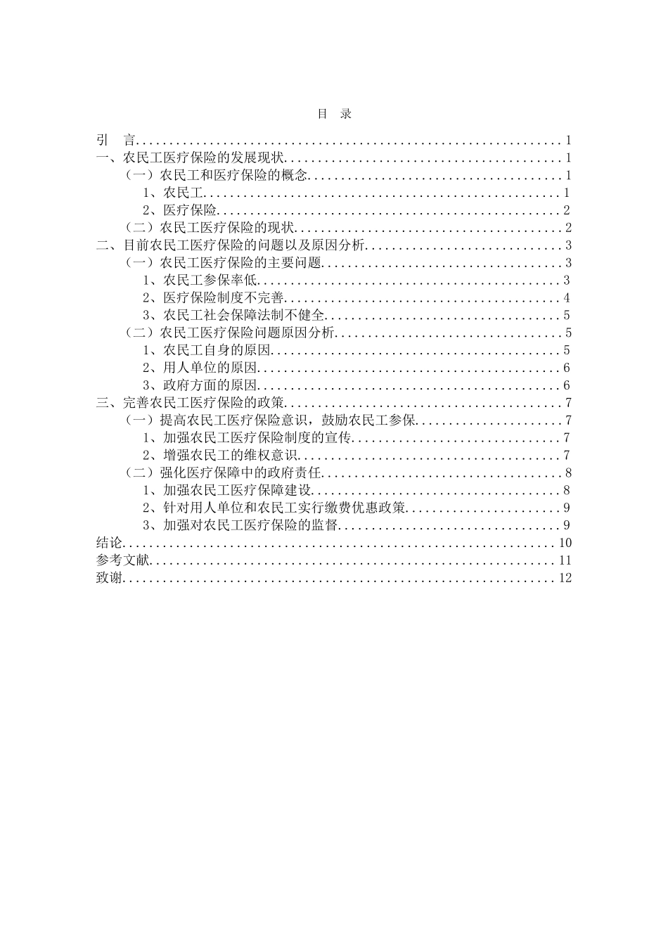 我国农民工医疗保险问题与对策研究_第3页