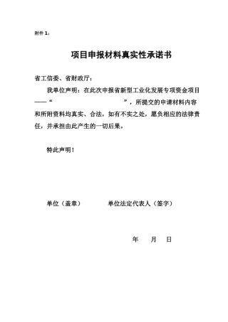新型工业化发展专项资金