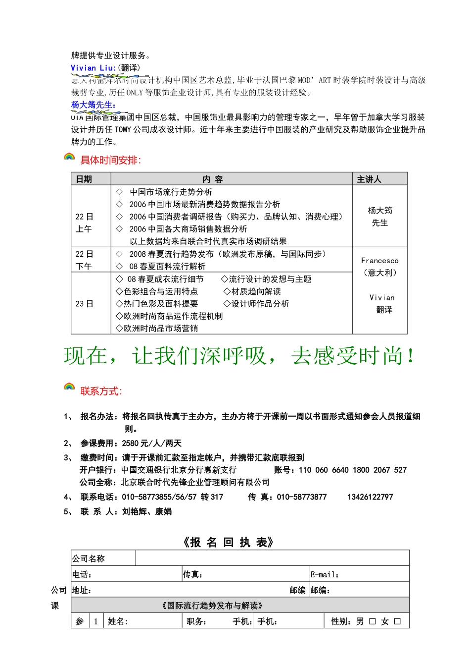 下载报名回执-以往，为了帮助中国企业吸收，_第2页