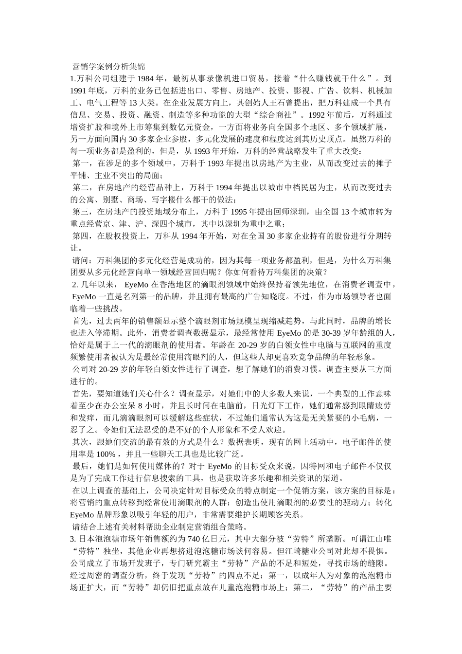 销售策略-营销学案例分析集锦_第2页