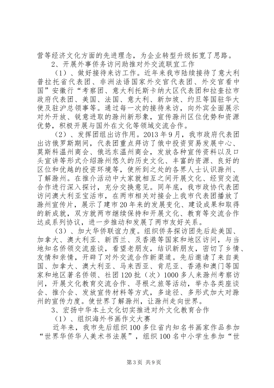 关于我市对外文化交流合作情况的调研报告_第3页