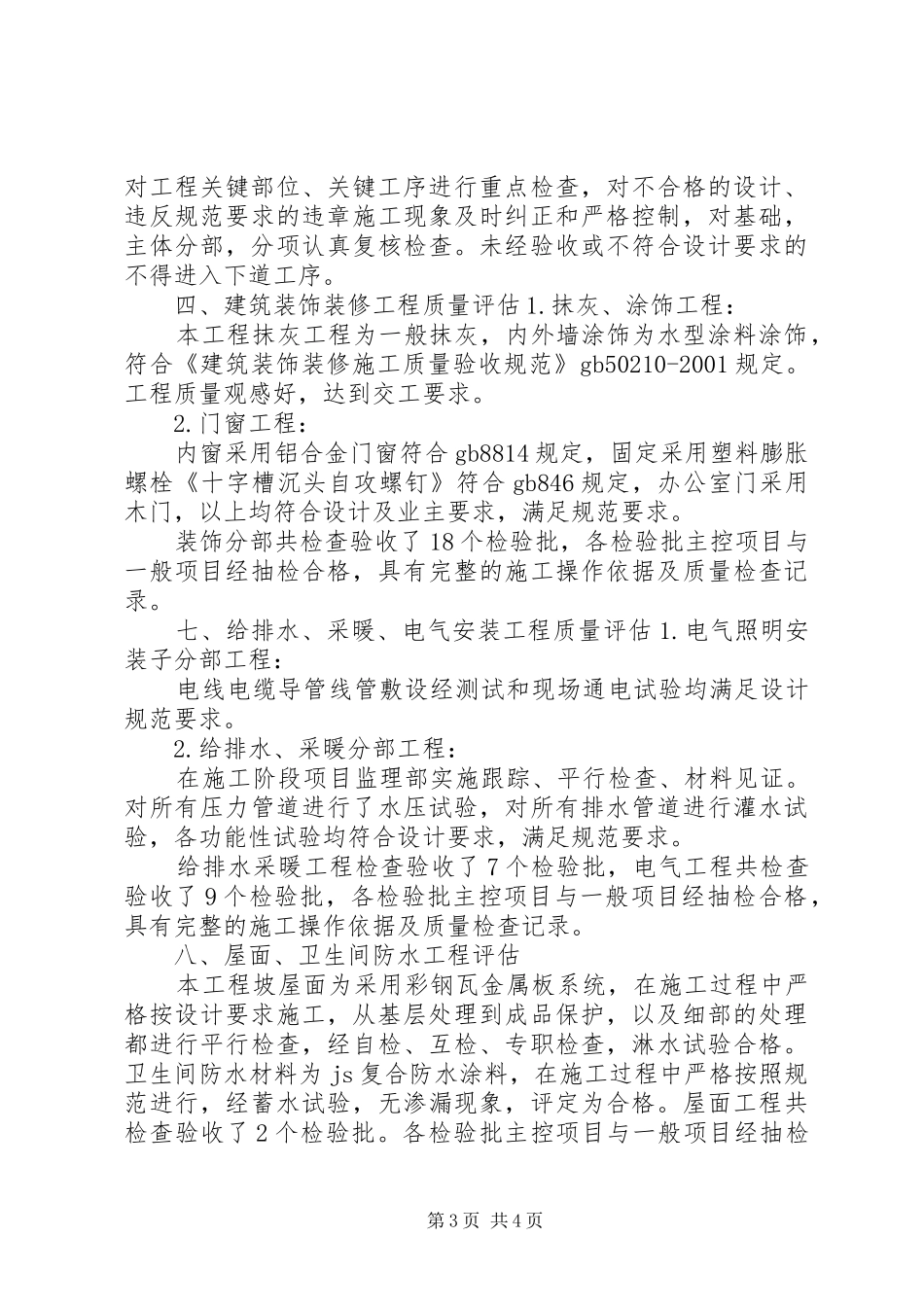 工程竣工质量报告_第3页