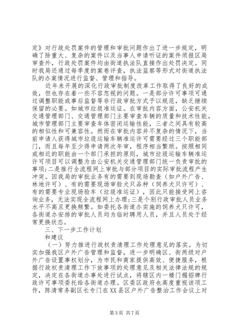 放管服改革自查报告_第3页