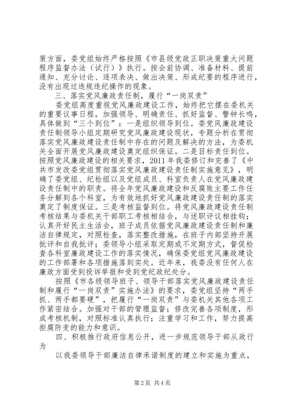 发改机关反腐倡廉工作汇报_第2页