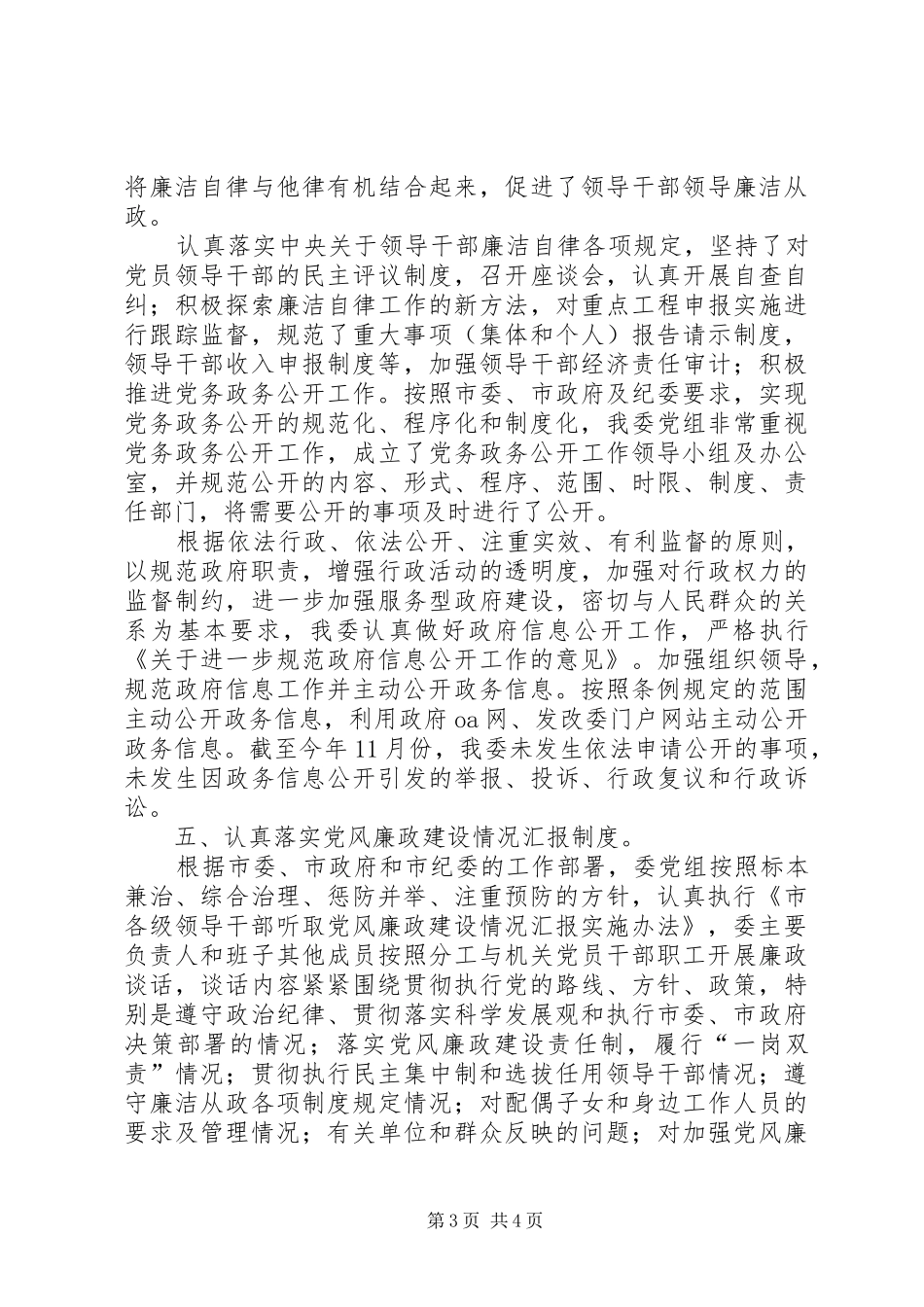 发改机关反腐倡廉工作汇报_第3页