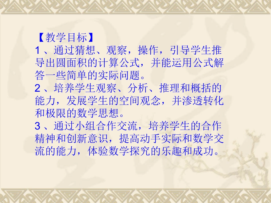 圆的面积PPT课件 (3)_第2页