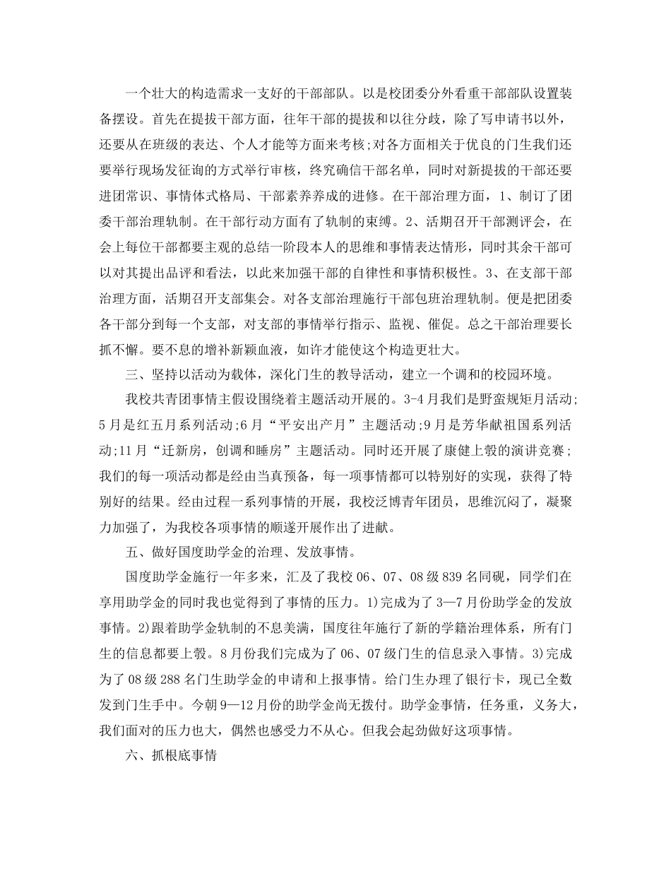 2021年学校团委工作参考总结范文4篇_第2页