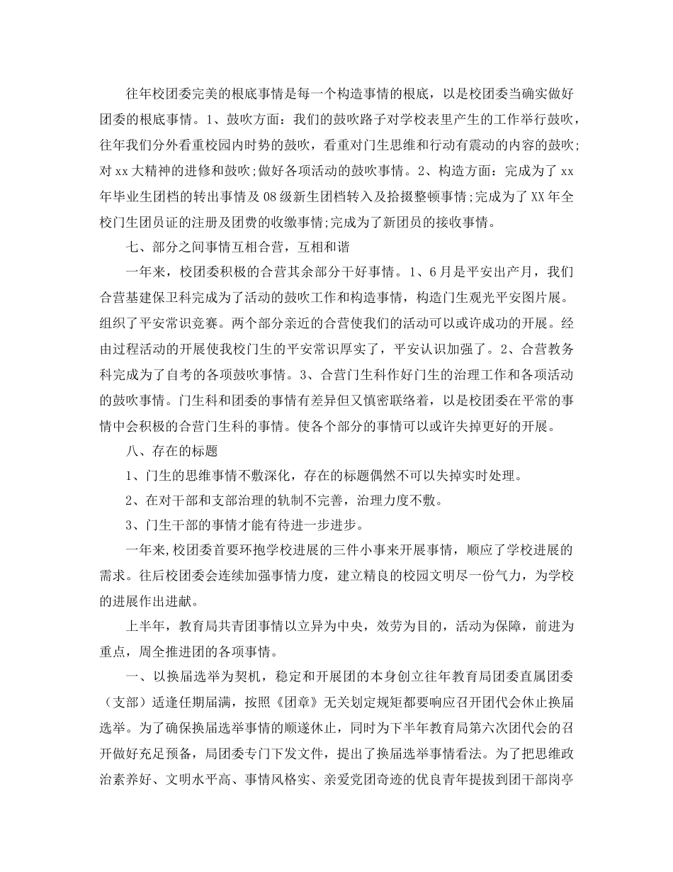 2021年学校团委工作参考总结范文4篇_第3页