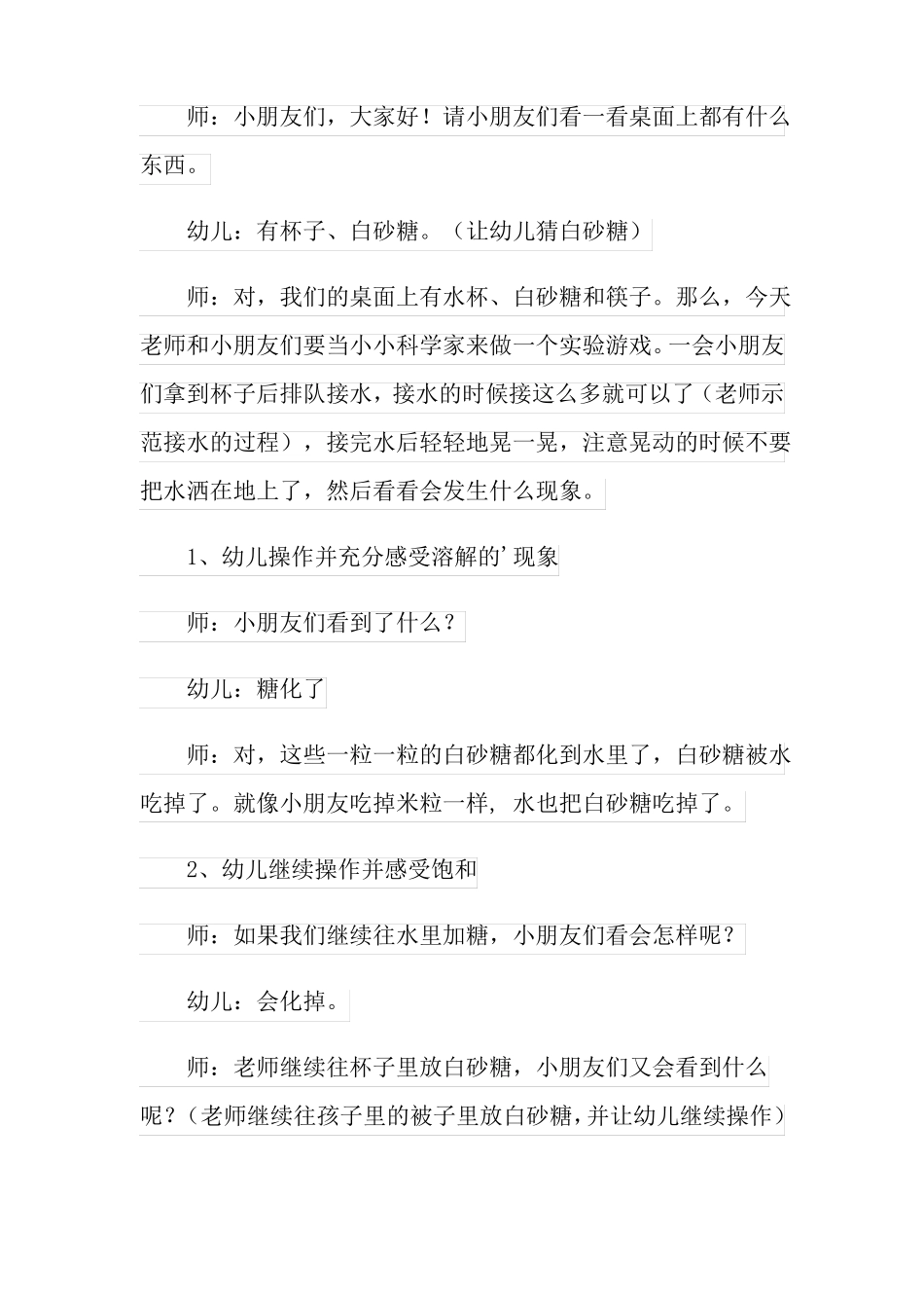 溶解幼儿园中班教案_第2页