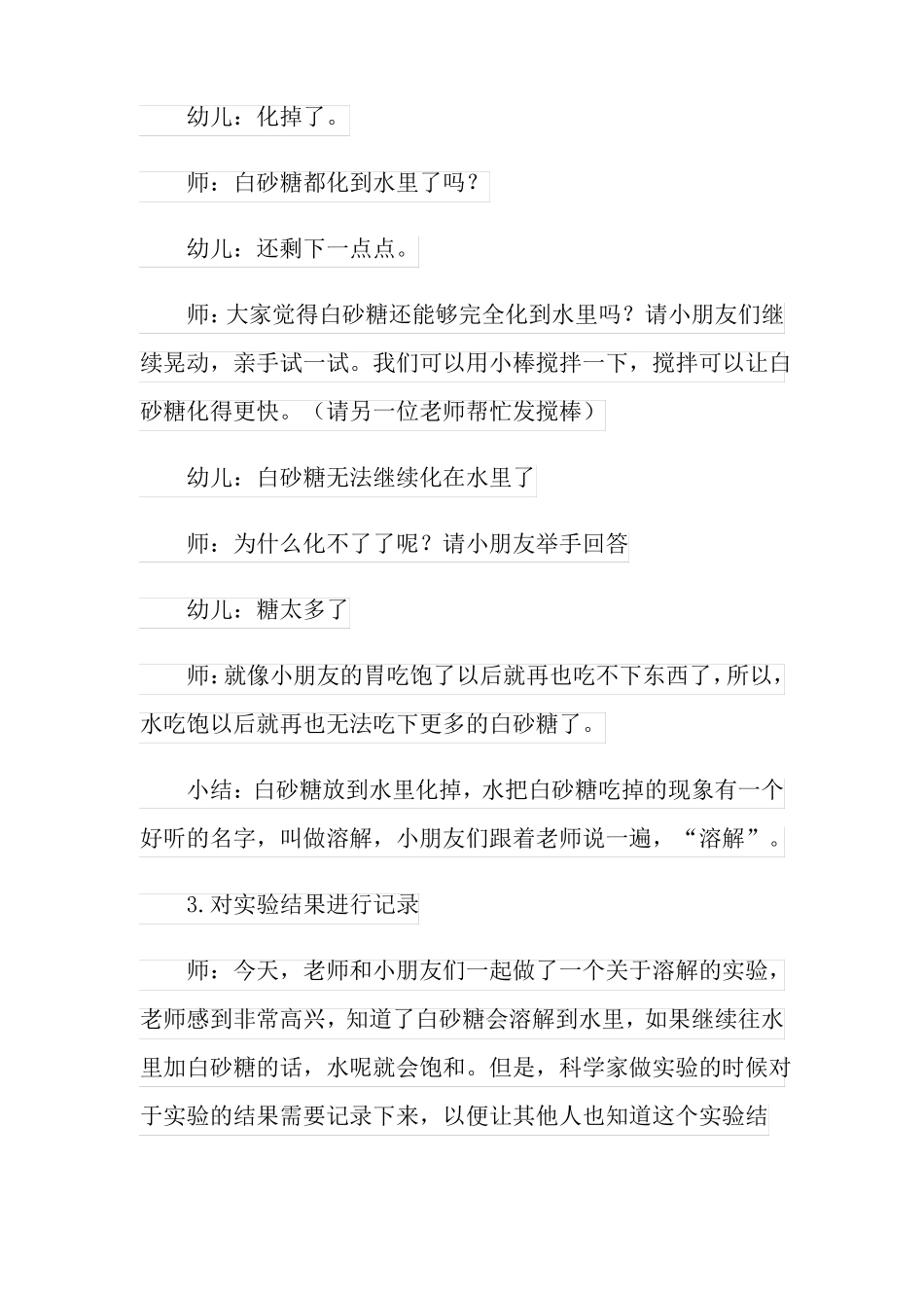 溶解幼儿园中班教案_第3页