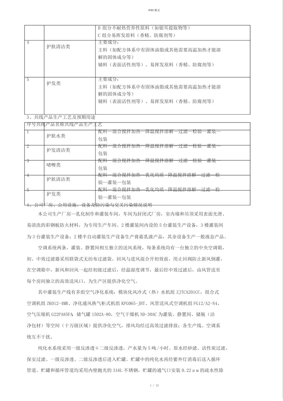 共线生产风险评价报告_第3页