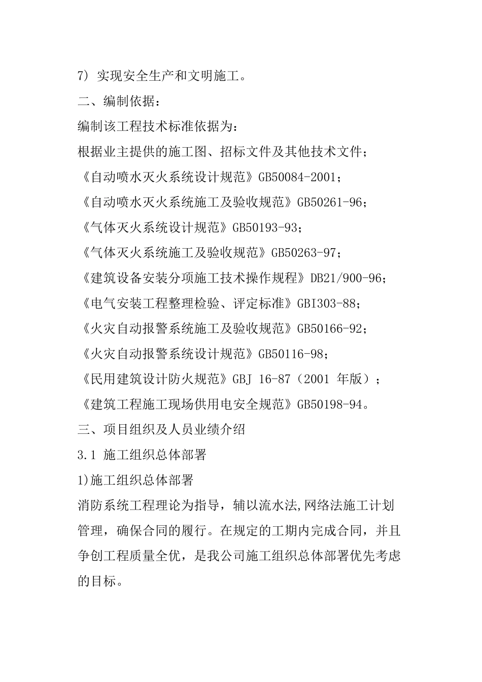 消防安装施工方案及主要工序_第2页