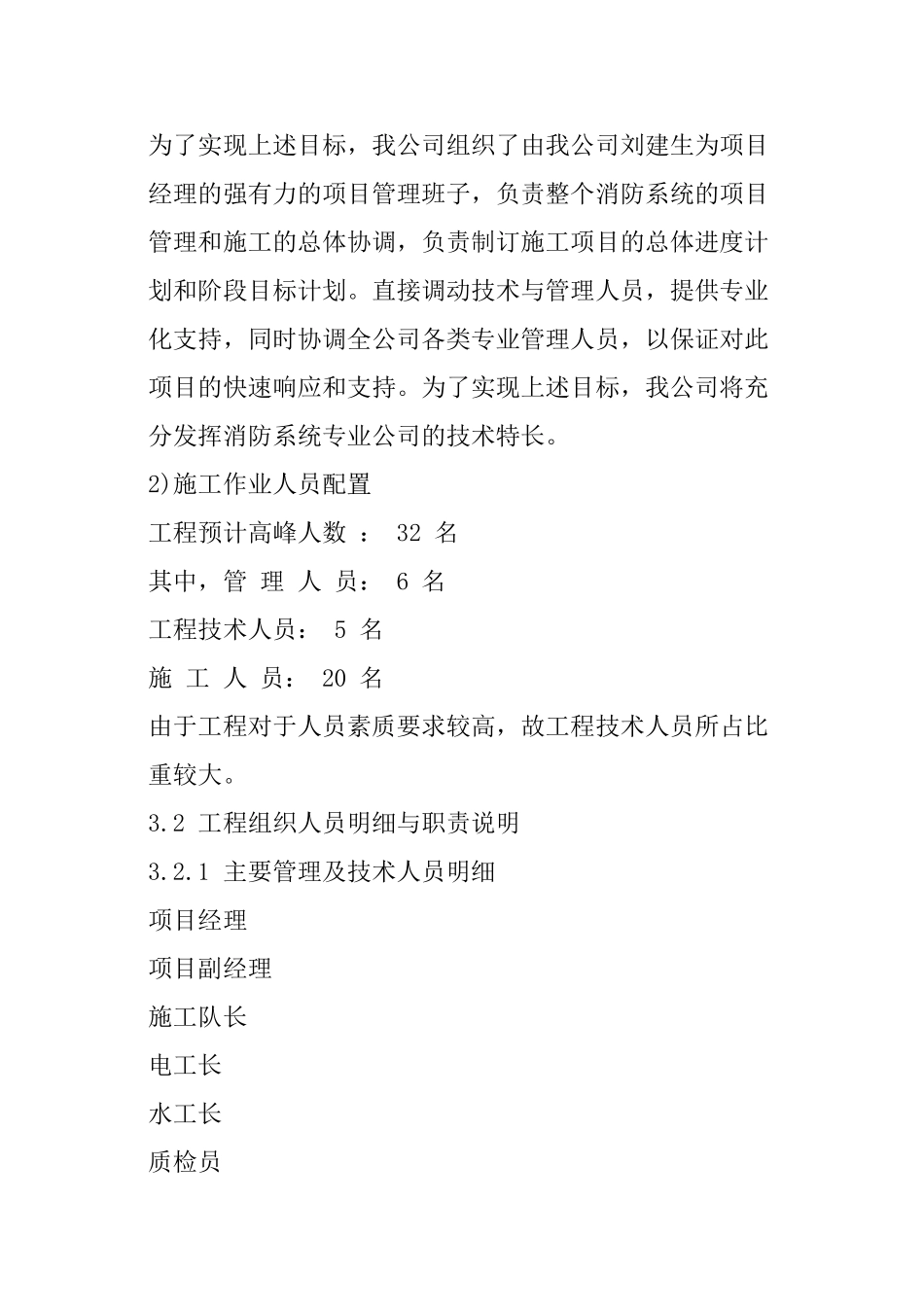 消防安装施工方案及主要工序_第3页