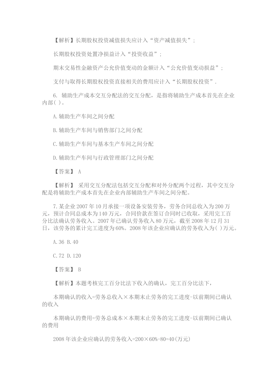 初级会计职称年度真题与答案解析_第3页