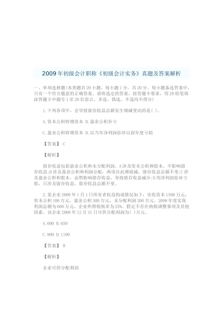 初级会计职称年度真题与答案解析