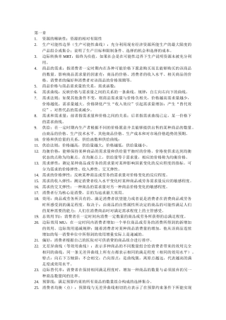 现代经济管理全本书各章节详细概念及要点