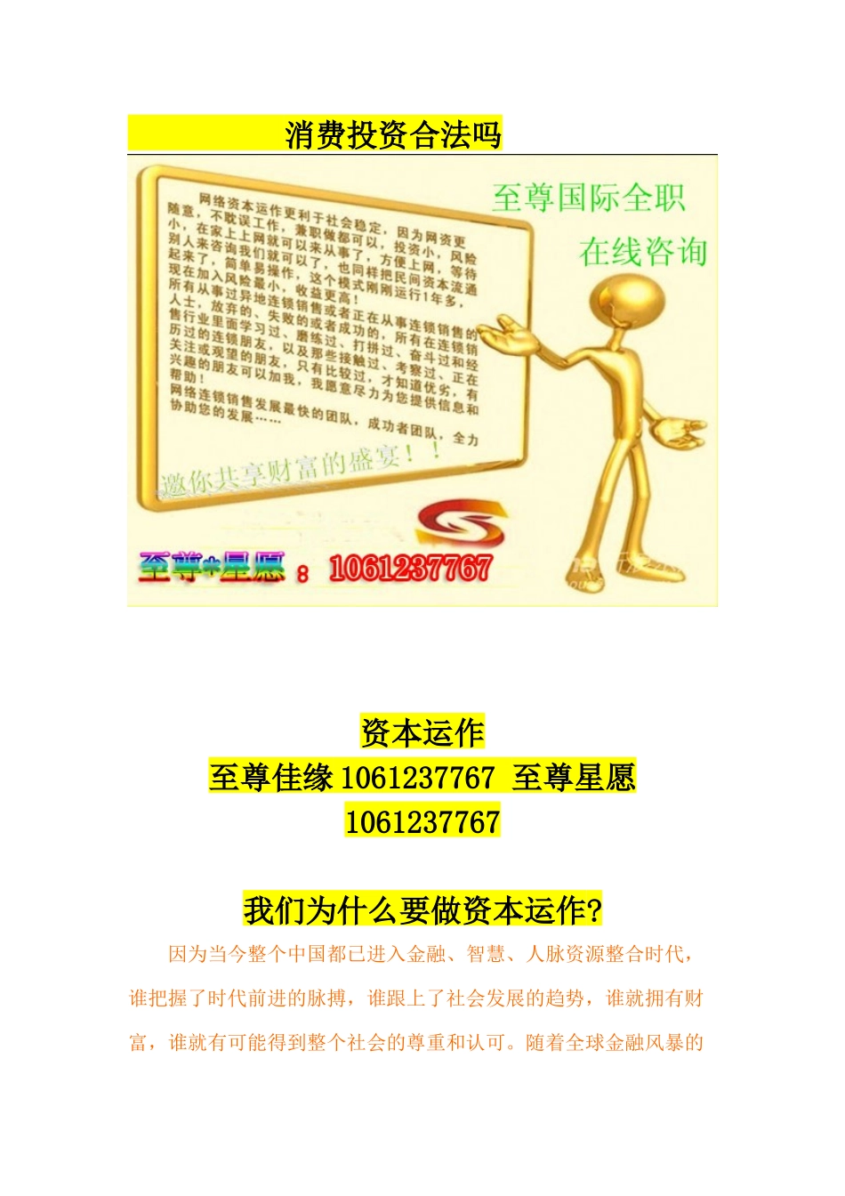 消费投资合法吗_第1页