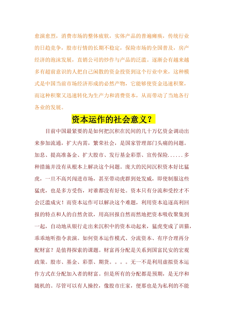 消费投资合法吗_第2页