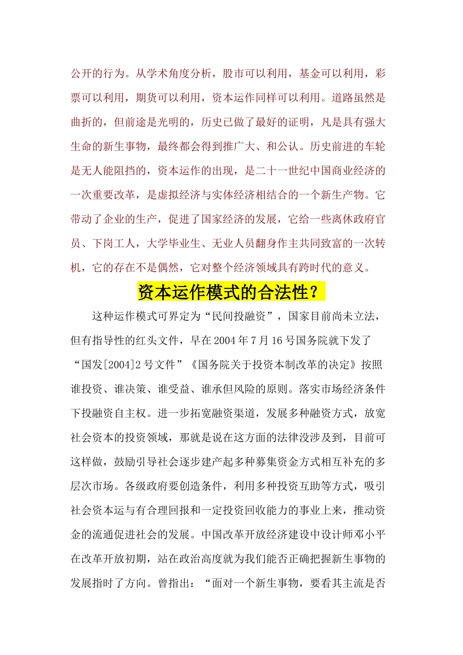 消费投资合法吗_第3页