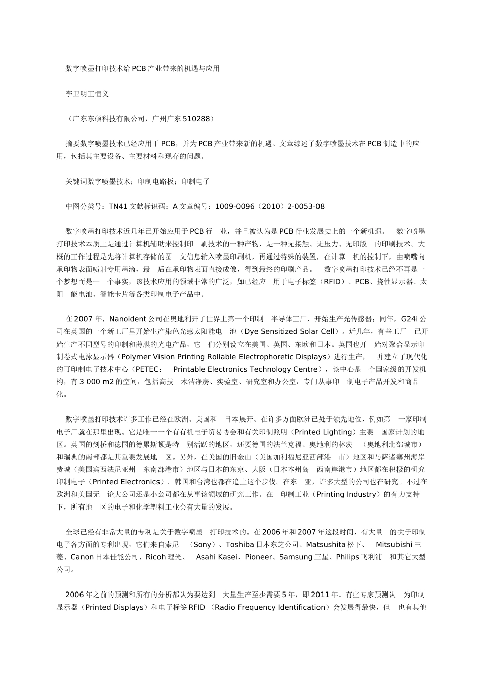 数字喷墨打印技术给PCB产业带来的机遇与应用_第1页