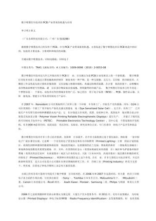 数字喷墨打印技术给PCB产业带来的机遇与应用