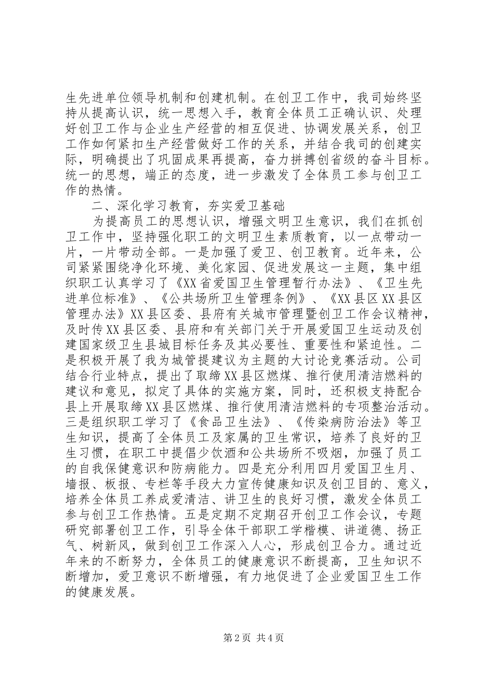 公司创建省级卫生先进单位的情况汇报(新)_第2页