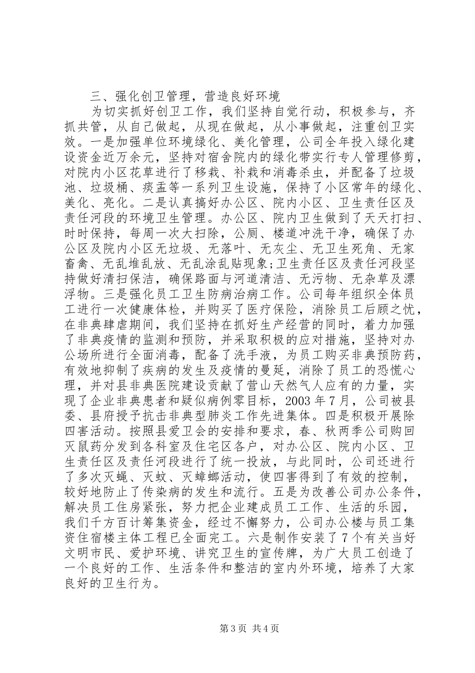 公司创建省级卫生先进单位的情况汇报(新)_第3页