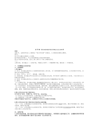 谈资本的全球扩张与帝国主义瓜分世界