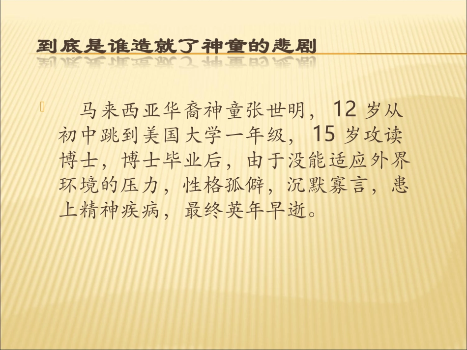 《伤仲永》课件_第2页