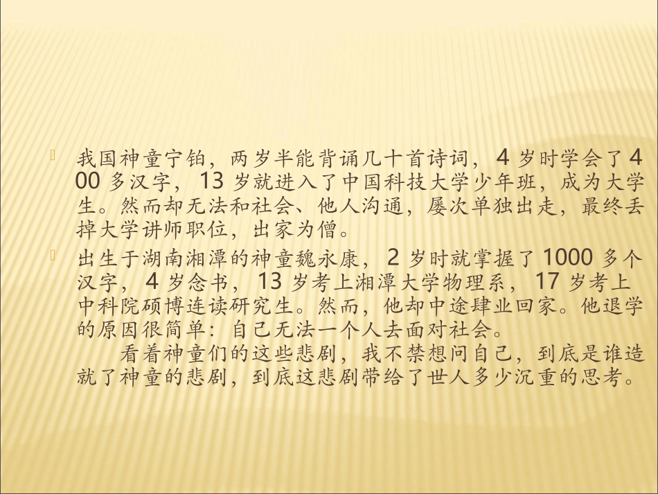 《伤仲永》课件_第3页