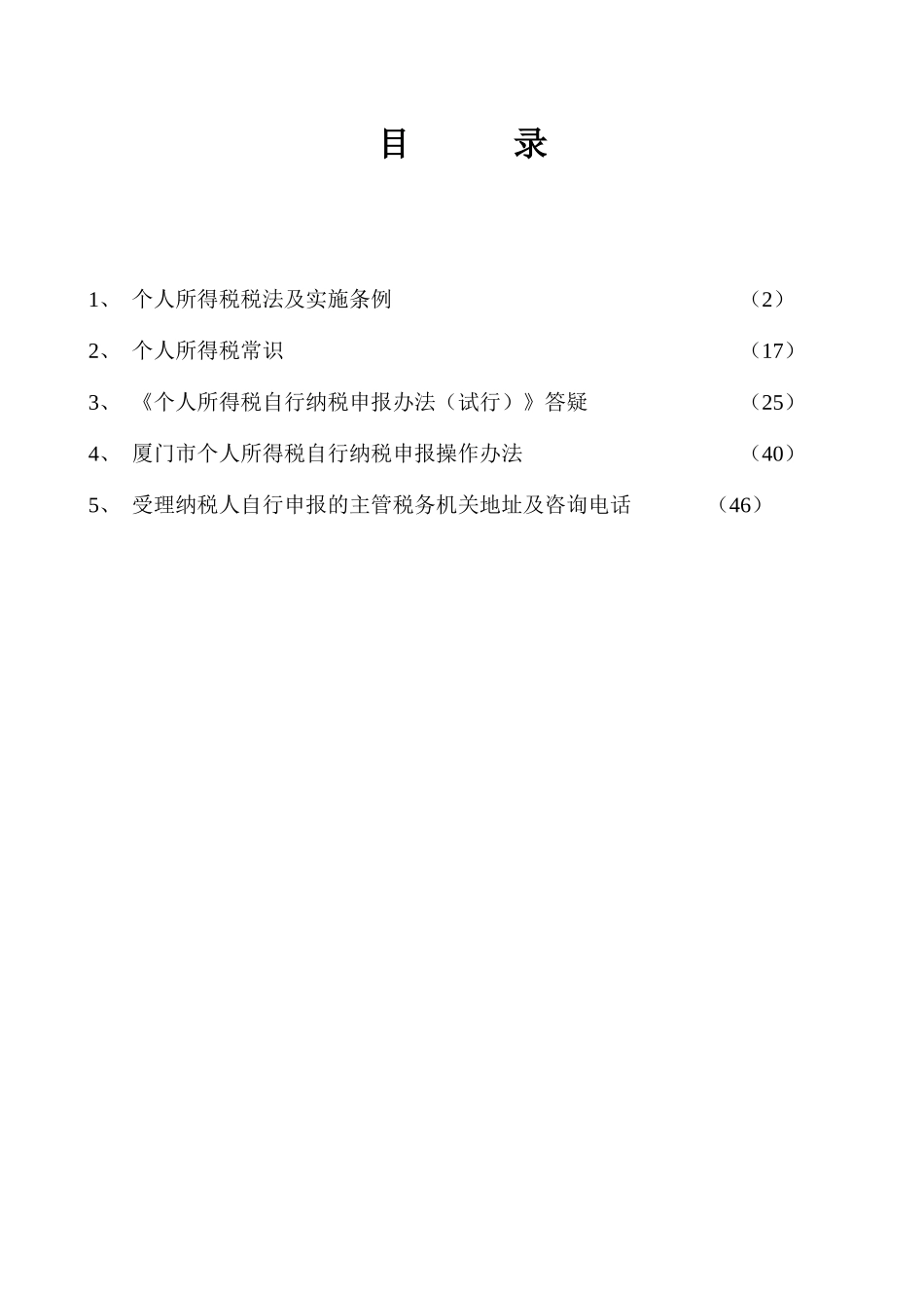 《个人所得税自行申报手册》_第2页