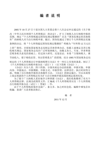 《个人所得税自行申报手册》
