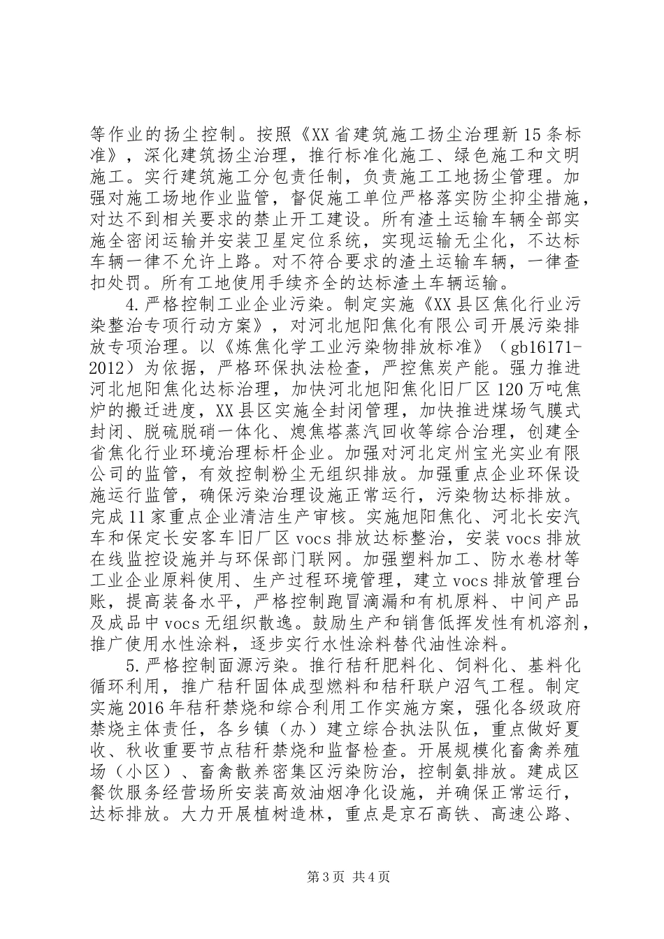 大气污染治理暨环境综合整治工作汇报_第3页