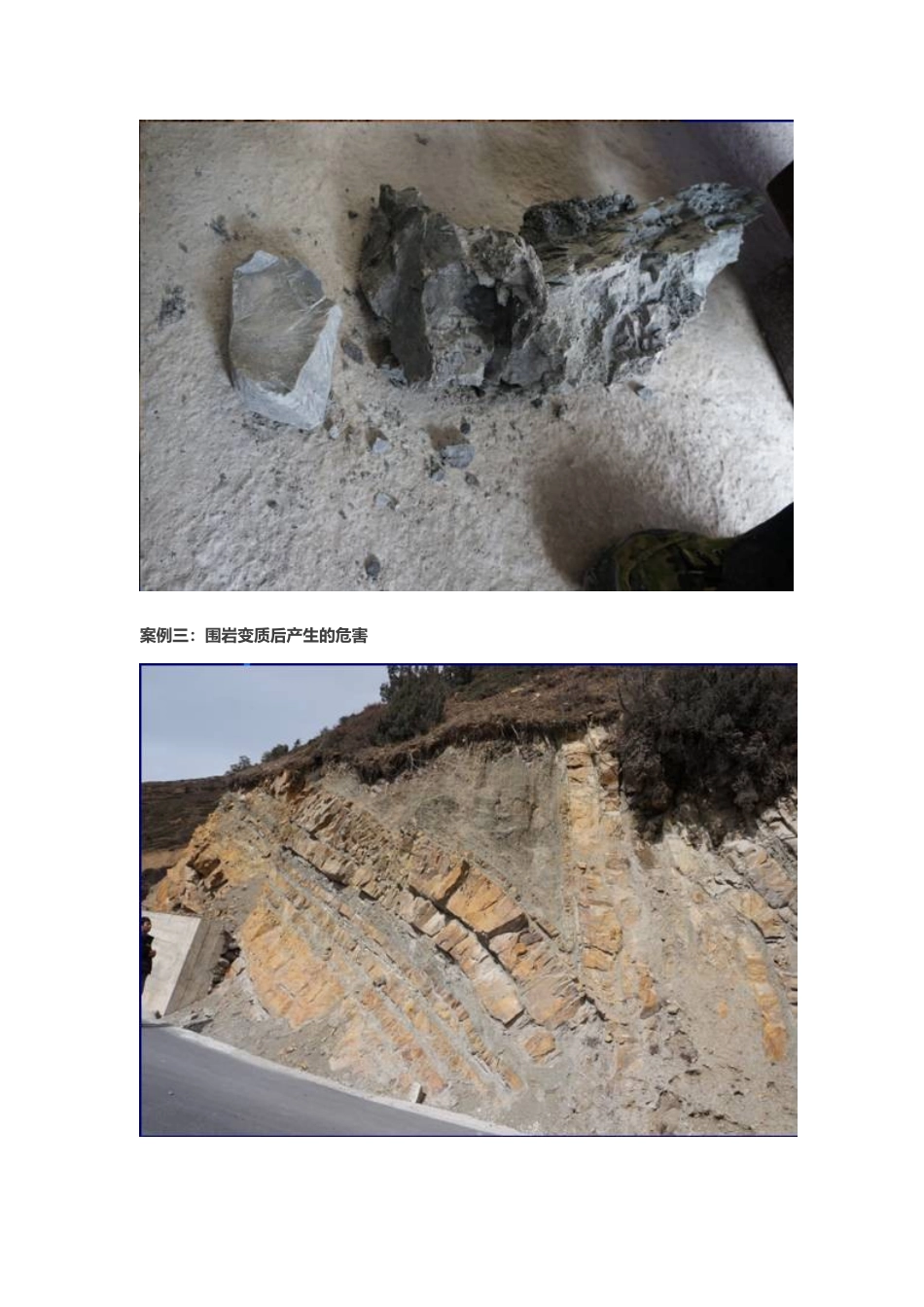 隧道工程安全质量控制要点总结_第3页