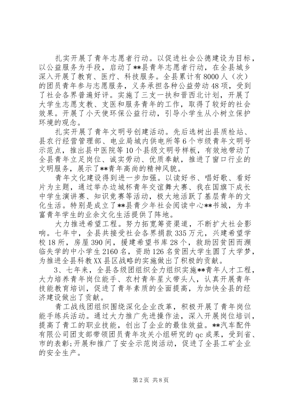 共青团县委换届工作报告_第2页