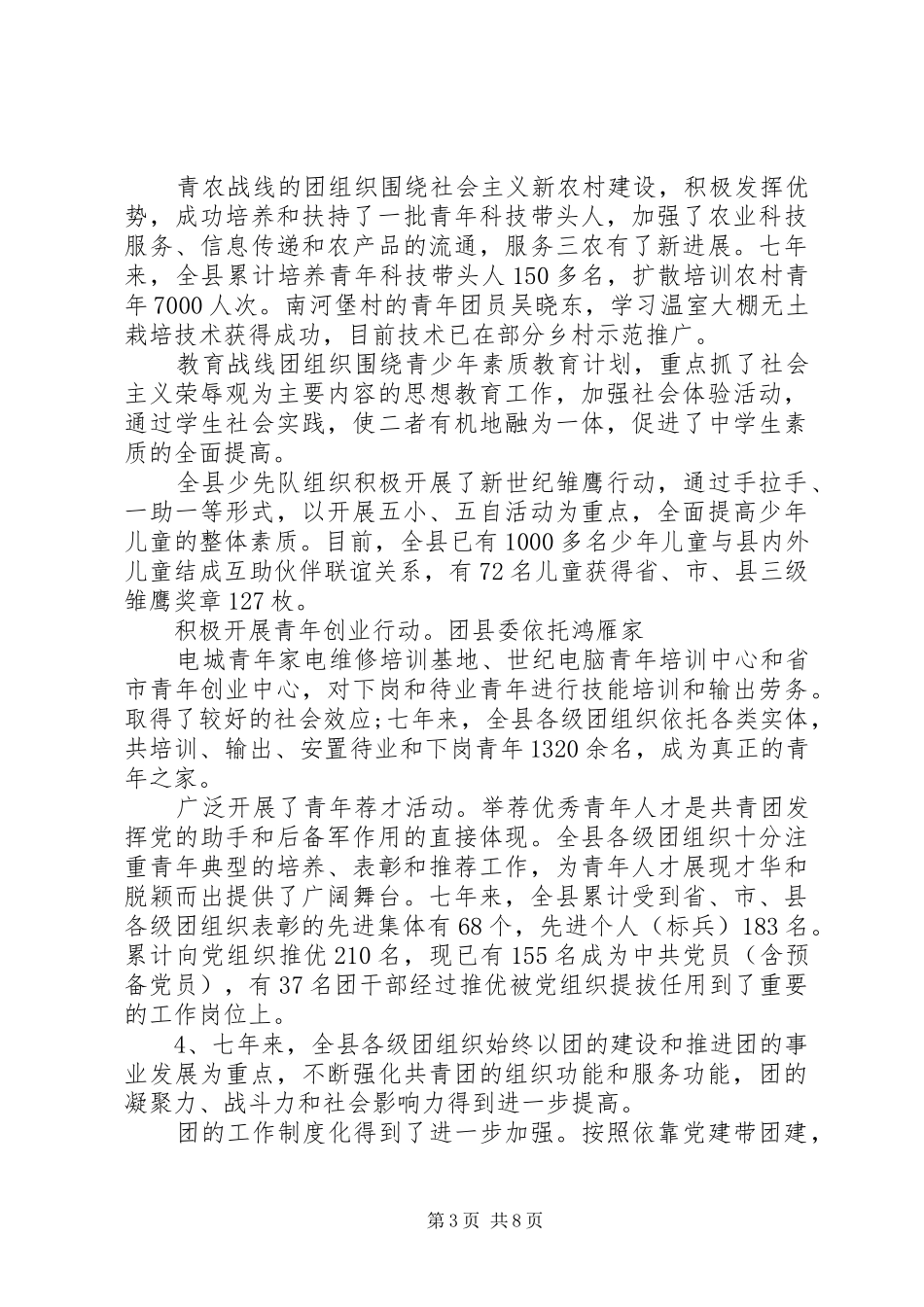 共青团县委换届工作报告_第3页