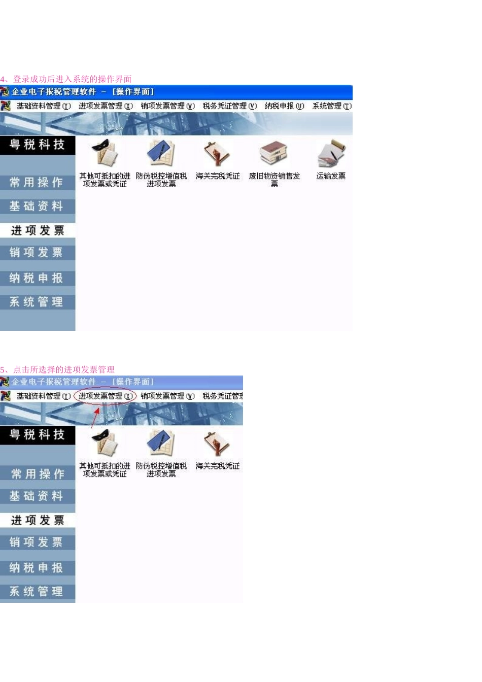 手工录入防伪税控增值税专用发票_第2页