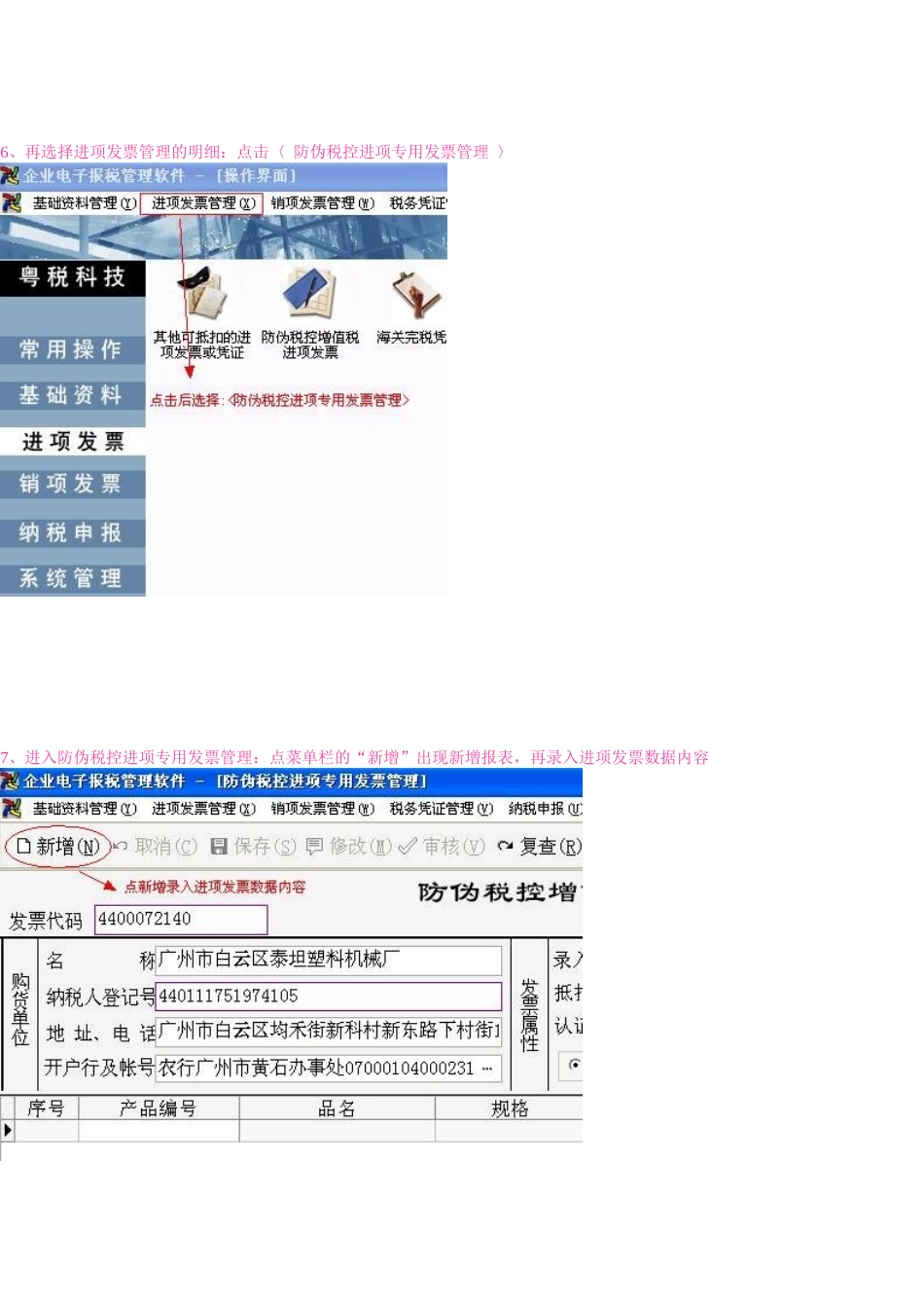 手工录入防伪税控增值税专用发票_第3页