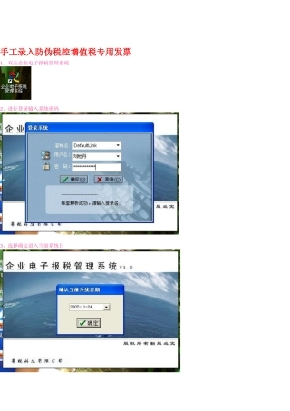 手工录入防伪税控增值税专用发票