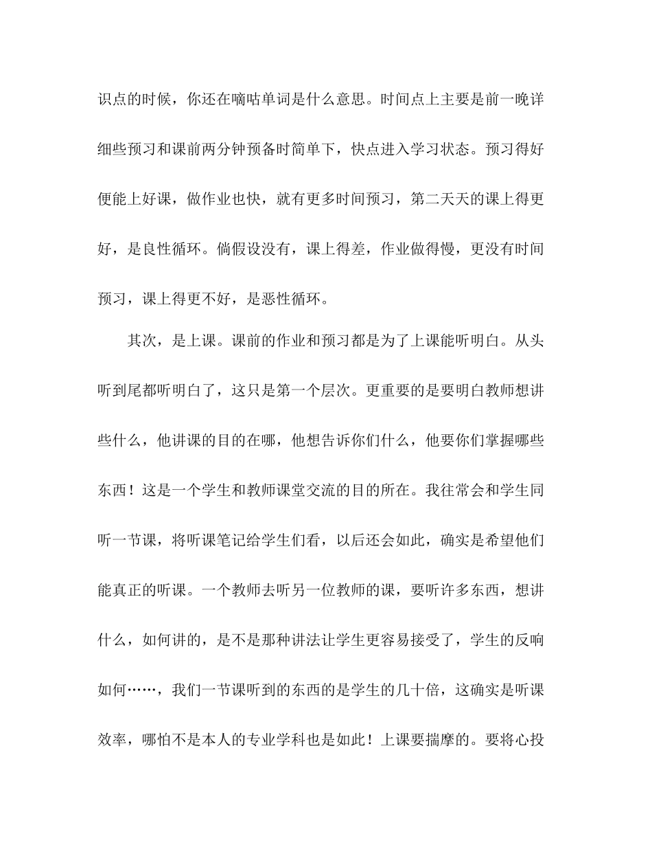高习方法参考总结（通用）_第2页