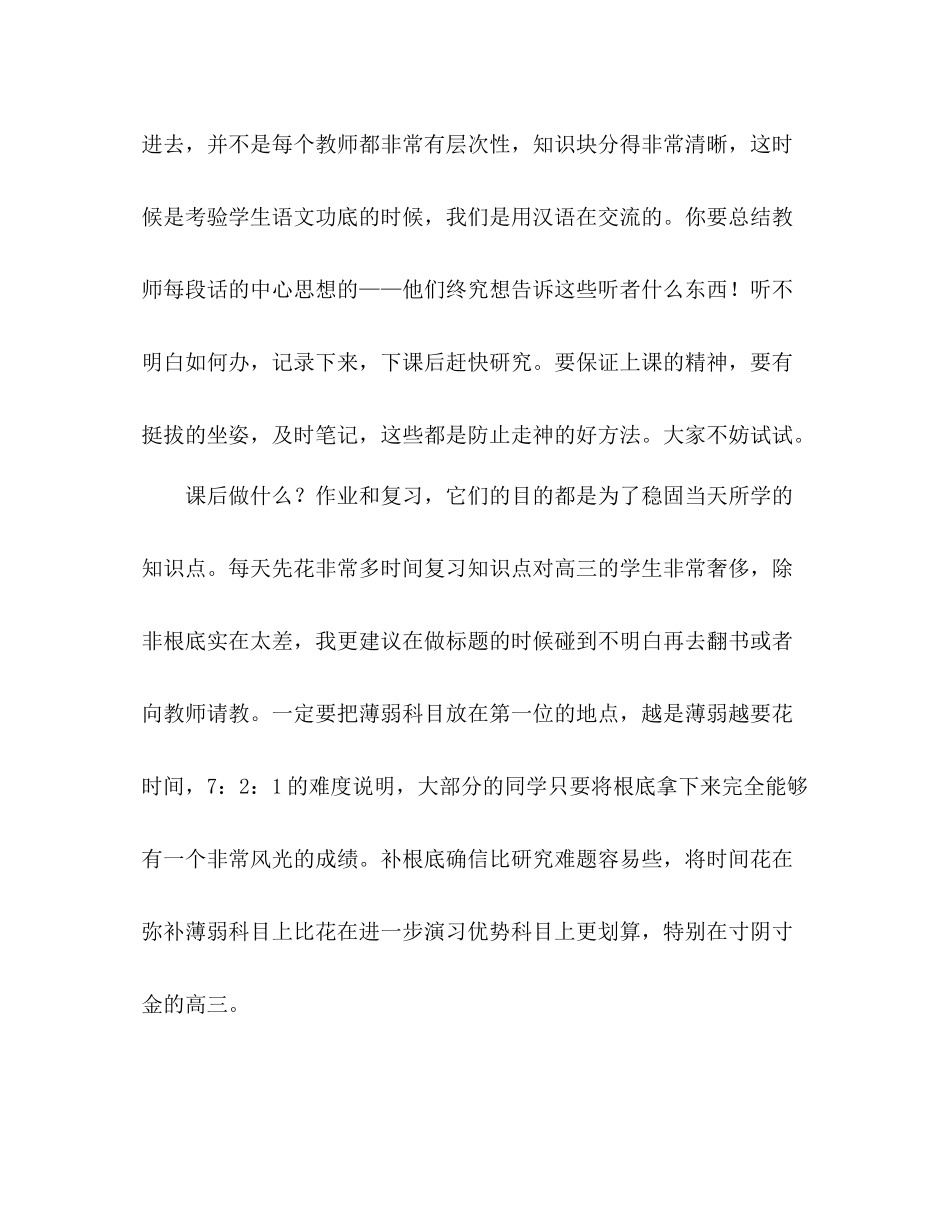 高习方法参考总结（通用）_第3页