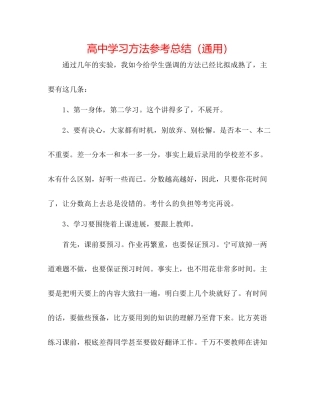 高习方法参考总结（通用）