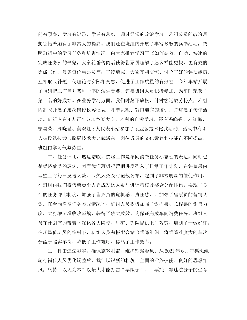 公交售票员工作参考总结（通用）_第2页