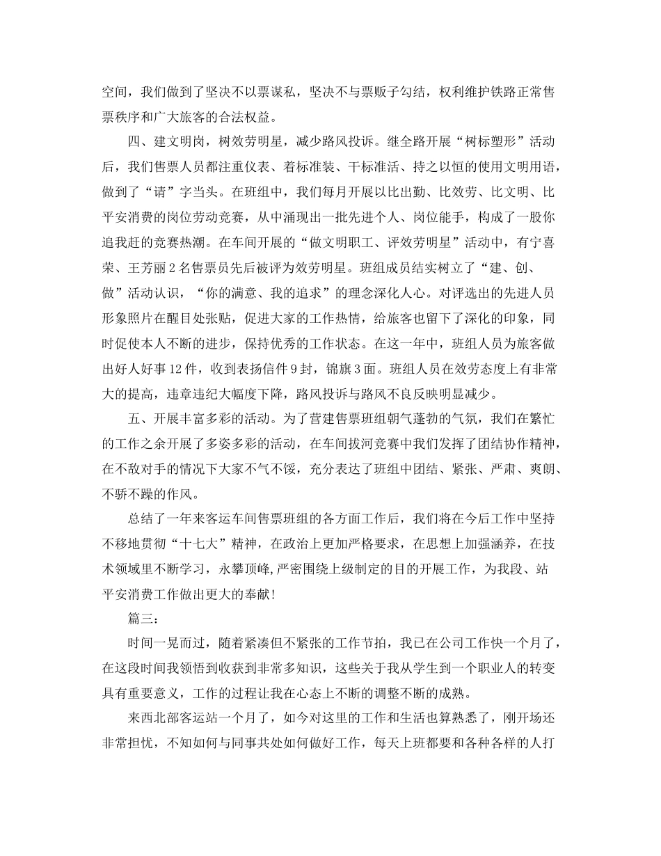 公交售票员工作参考总结（通用）_第3页