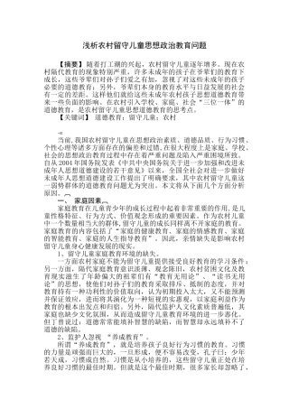 探讨农村留守儿童思想道德教育问题更新时间_2009