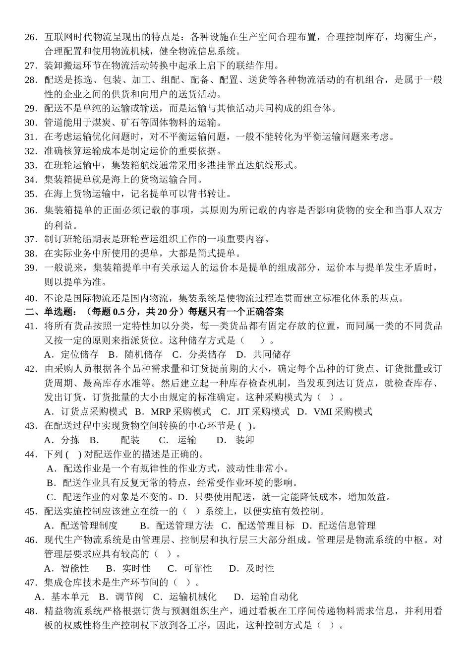物 流 师(06521)试卷_第2页