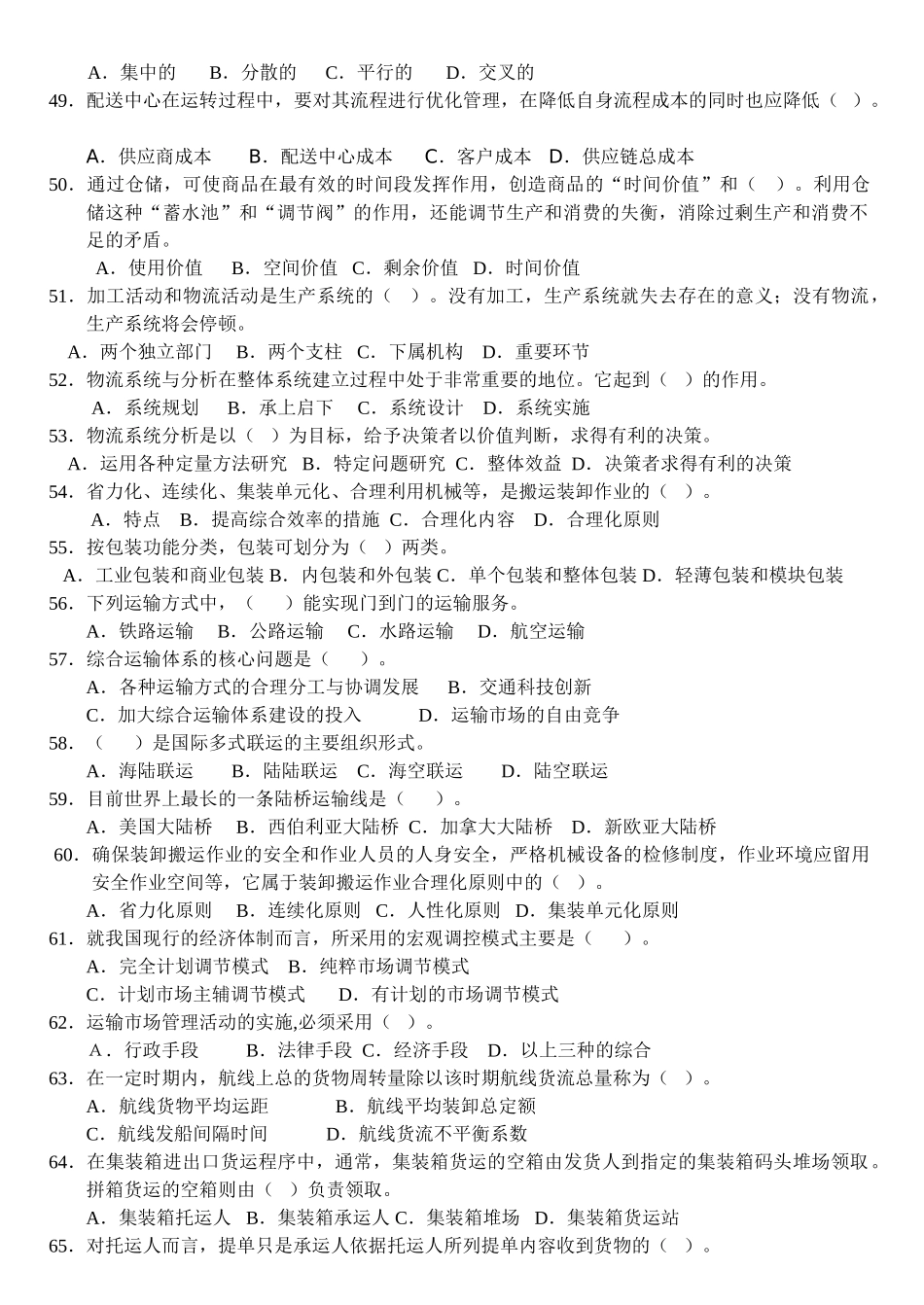 物 流 师(06521)试卷_第3页