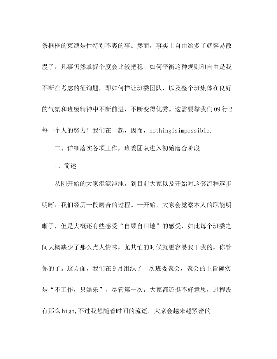 班长班级参考总结报告（通用）_第2页